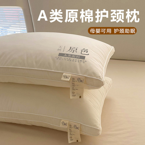 【A类母婴级】枕头枕芯不塌陷