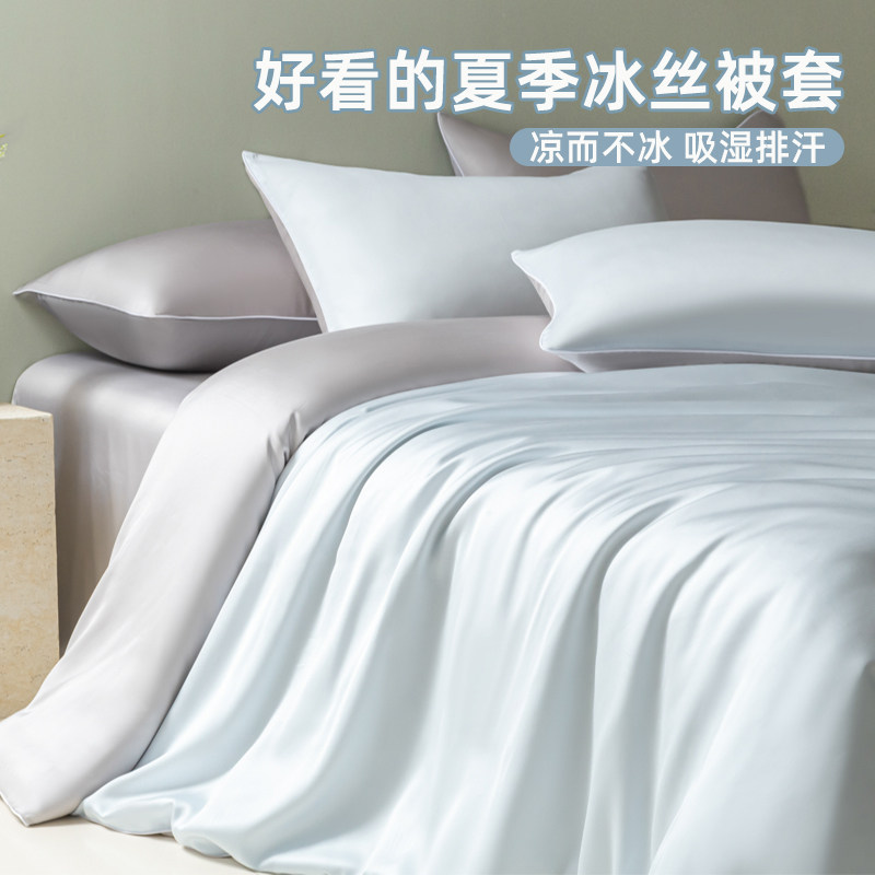 冰丝被套单件夏季薄款单独150x200x230cm水洗棉被罩床单笠四件套