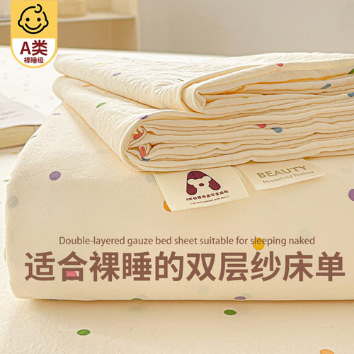 【A类母婴级可用】双层纱床单