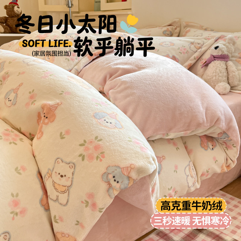 【A类母婴级】牛奶绒被套单件