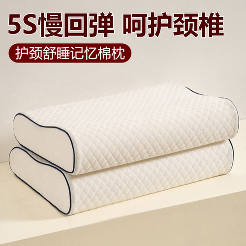 记忆棉枕睡觉专用抑菌防螨