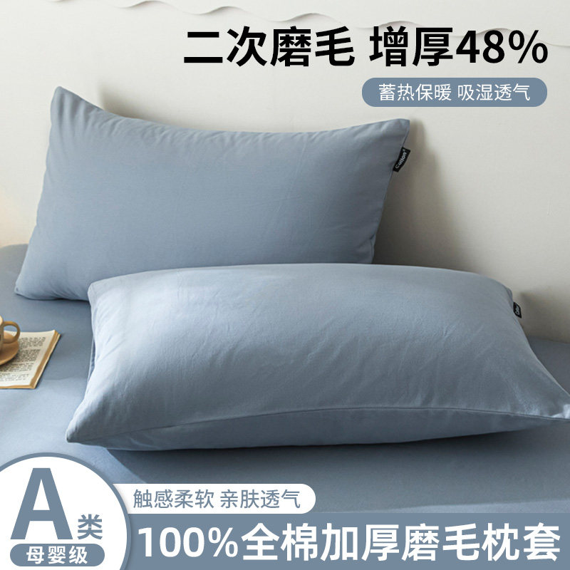 a类全棉磨毛枕套一对装48x74纯棉图片
