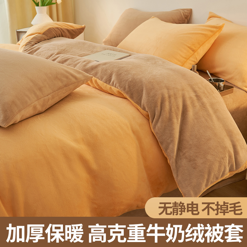 【A类母婴可用】加厚牛奶绒被套