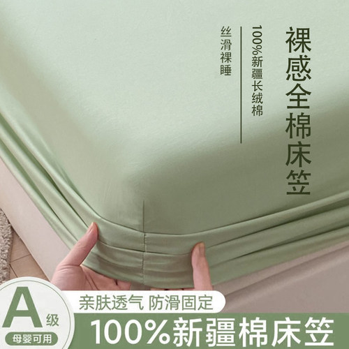 【A类母婴可用】100%新疆棉床笠