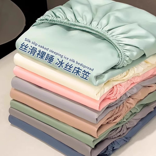 【A类母婴可用】凉感冰丝床笠