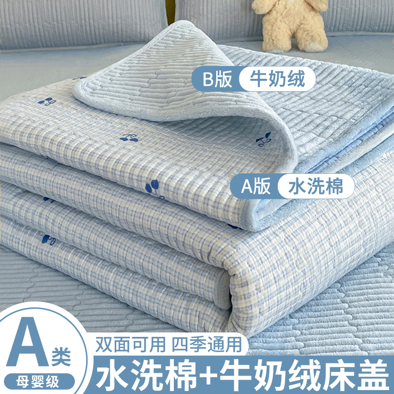 【A版水洗棉B版牛奶绒】母婴可用