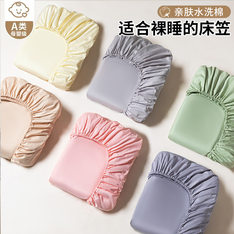 2026新款水洗棉床笠单件床单套床垫全包防尘保护罩四季通用单双人