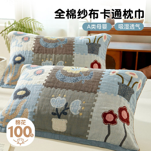 【防头油固定】全棉四层纱枕巾