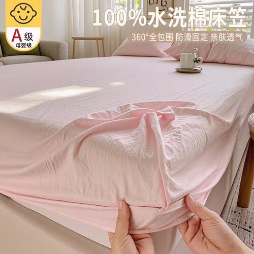【A级母婴可用】水洗棉床笠单件