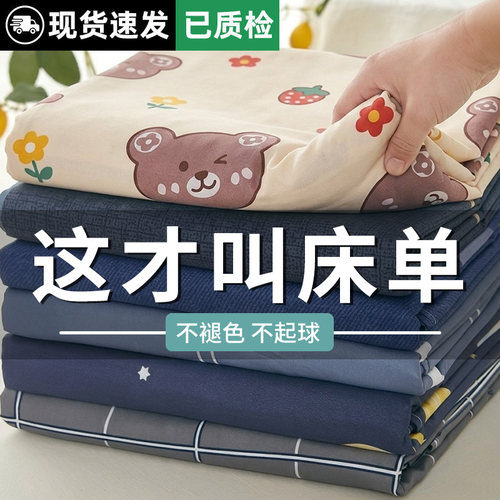 【A级母婴可用】学生宿舍床单