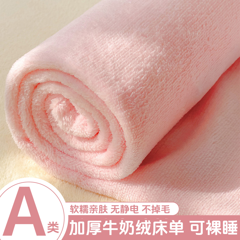 冬季牛奶绒床单单件加绒加厚珊瑚绒被单纯色法兰绒学生宿舍床垫单