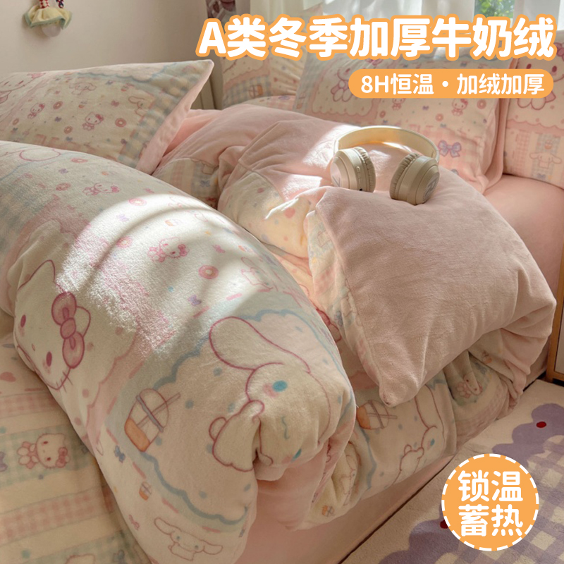 【A级母婴可用】牛奶绒四件套