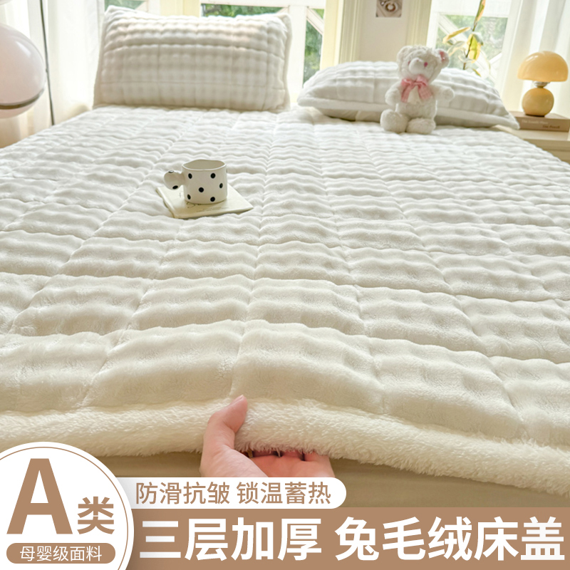【加厚保暖兔毛绒】软糯床褥床盖