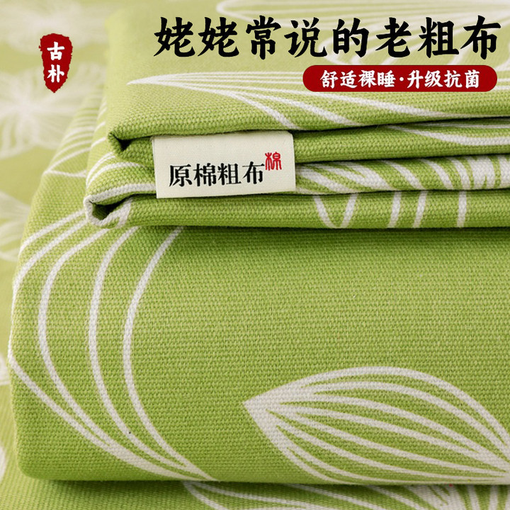 【A级母婴可用】夏季老粗布床笠
