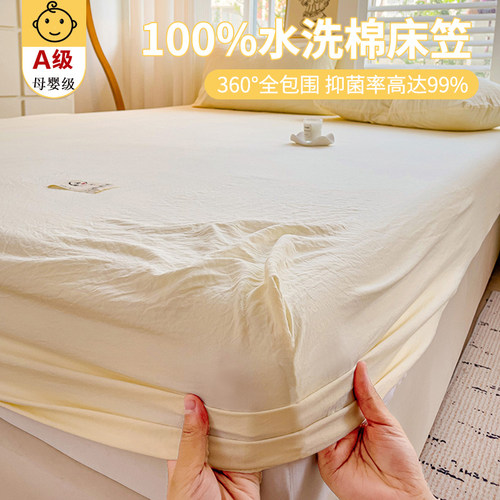 【A级母婴可用】水洗棉床笠单件