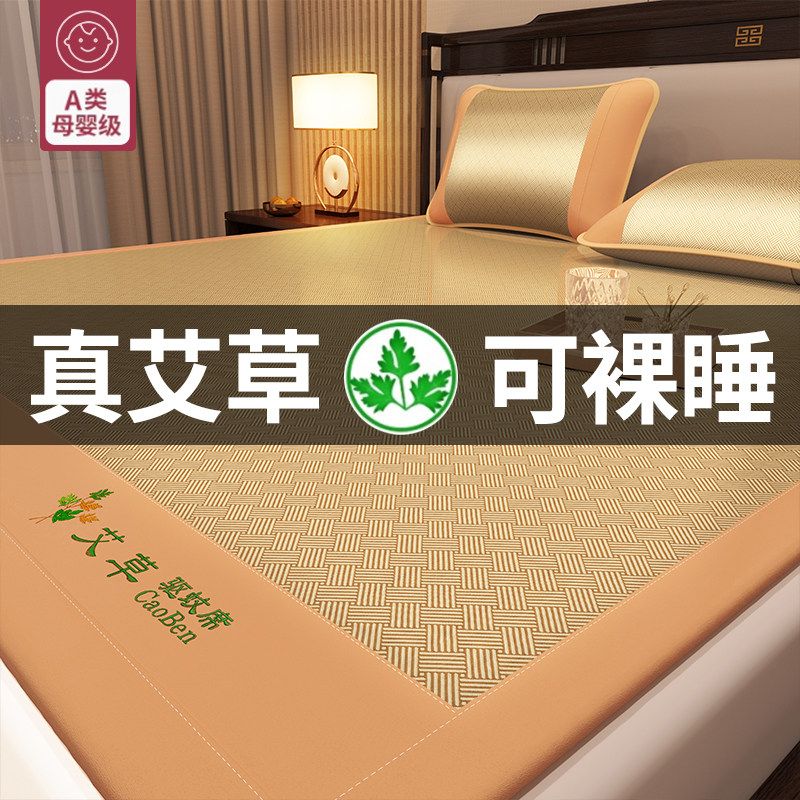 艾草冰丝凉席子夏天学生宿舍单人天然藤席可折叠老式软席2025新款,床上用品,冰丝席,淘宝优惠券,粉丝福利购,淘宝优惠卷
