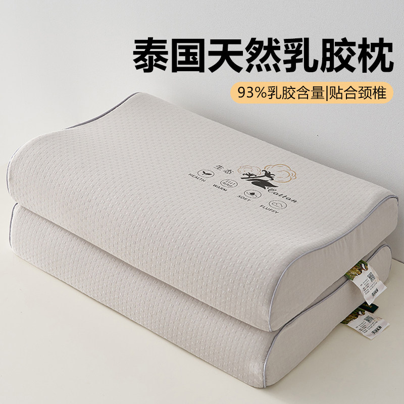 泰国乳胶枕头家用一对学生宿舍天然橡胶护颈椎枕助睡眠低枕芯矽胶