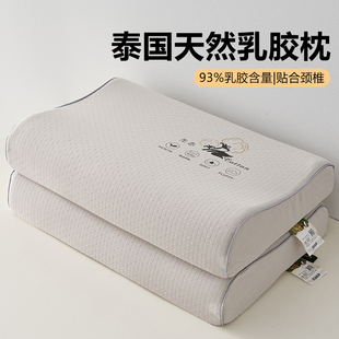 泰国乳胶枕头家用一对学生宿舍天然橡胶护颈椎枕助睡眠低枕芯硅胶