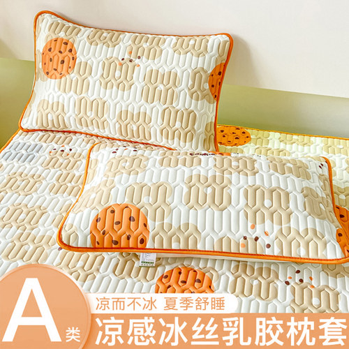 冰丝乳胶枕套夏季宿舍单个枕头套家用48cmx74cm枕芯内胆套2