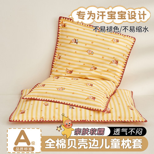 【母婴适用】全棉儿童枕套