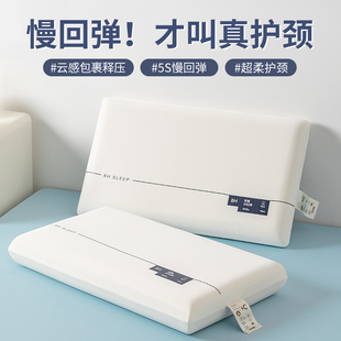 慢回弹记忆棉枕头护颈椎助睡眠专用酒店同款 家用整头不塌陷 一对装
