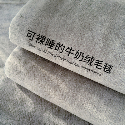 【A级母婴可用】牛奶绒毛毯