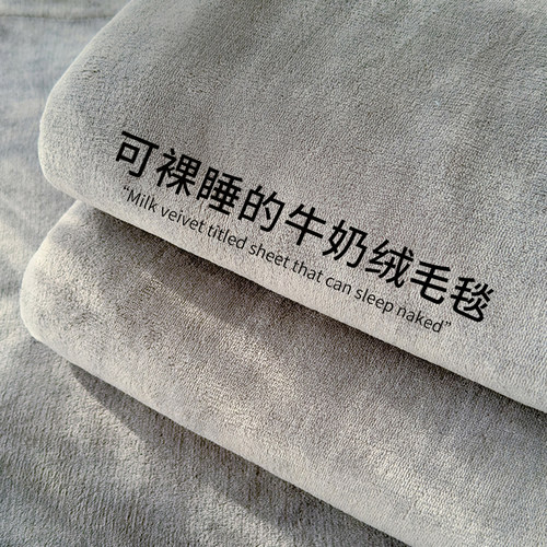 【A级母婴可用】牛奶绒毛毯