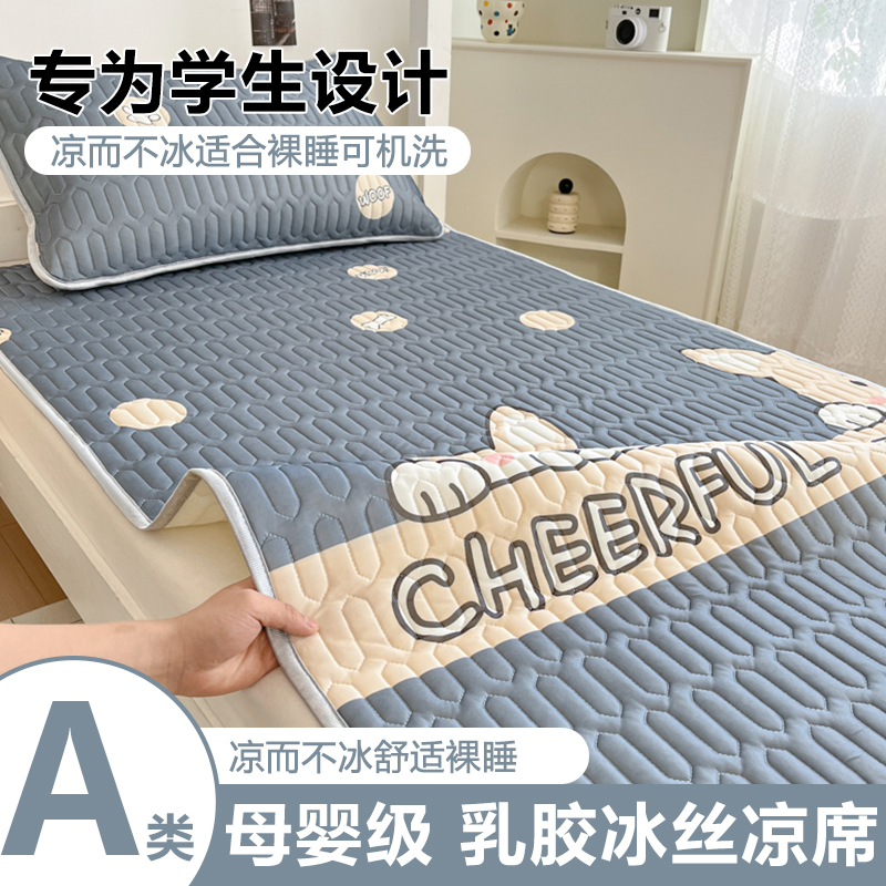 【宿舍专用设计】乳胶床单款凉席