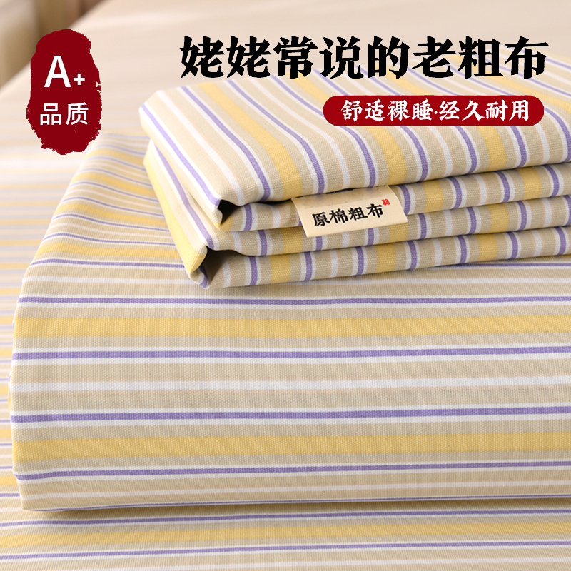 【加厚原棉老粗布】亲肤透气床单