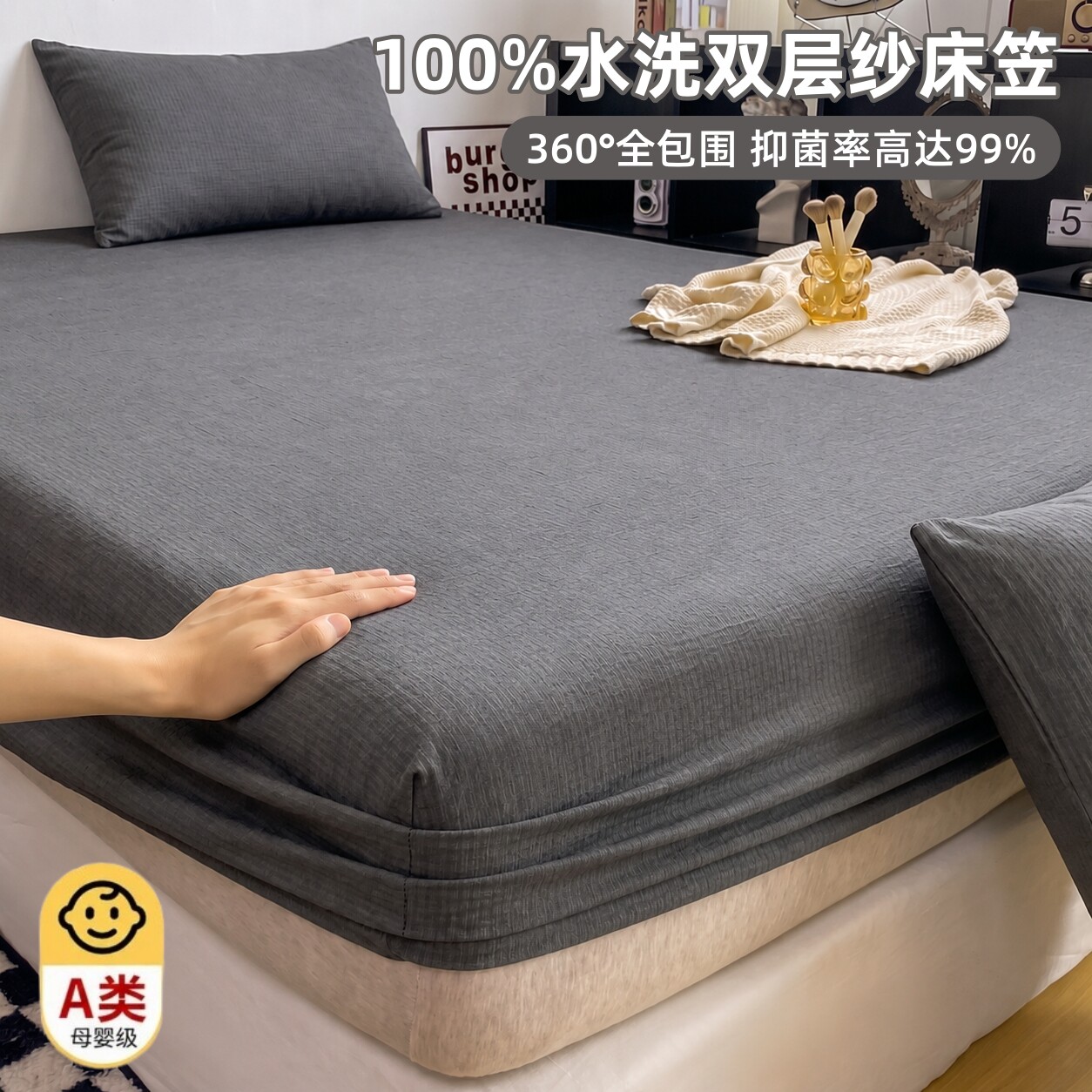 【A类母婴级】双层纱床笠图片