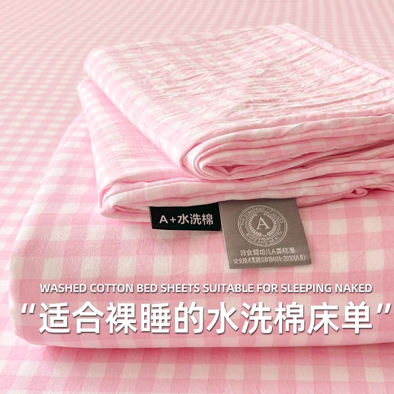 A类水洗棉床单单件儿童单人双人学生宿舍被单枕套三件套四季通用3