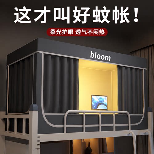【A类五面强遮光】学生宿舍蚊帐