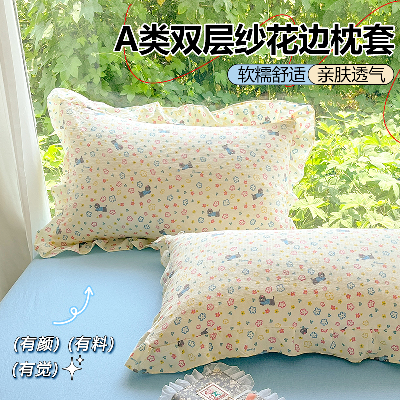 A类双层纱花边枕套48x74cm