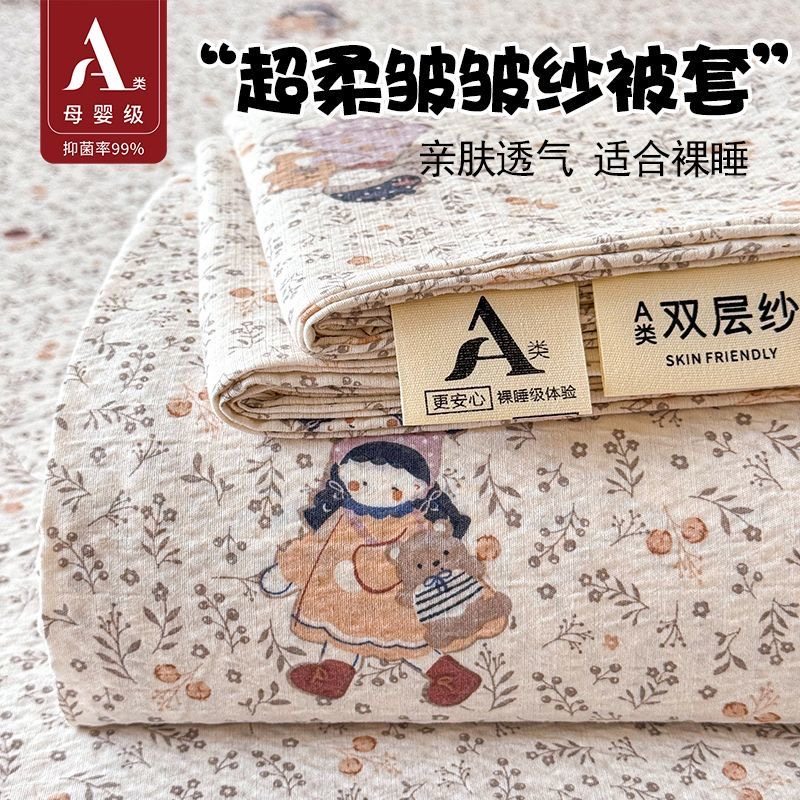 2025新款a类双层纱被套单件宿舍150x200x230被单人被罩非全棉纯棉,床上用品,被套,淘宝优惠券,粉丝福利购,淘宝优惠卷