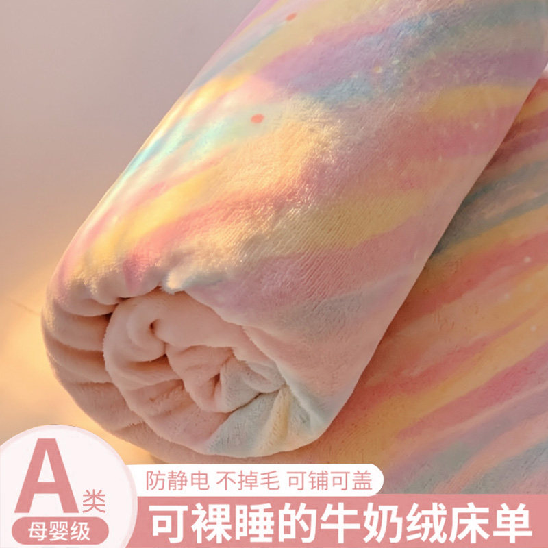 牛奶绒床单单件冬季珊瑚绒被单宿舍单人180x200冬天加绒加厚毛绒
