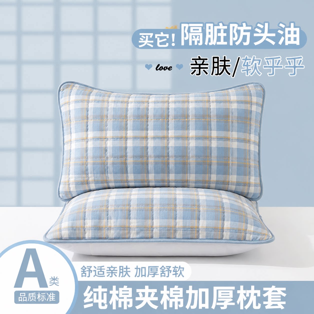 【母婴适用】纯棉夹棉加厚枕套图片