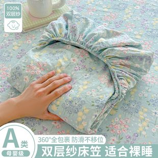 a类母婴级双层纱床笠单件2025新款 非全棉纯棉床罩全包床垫保护罩2