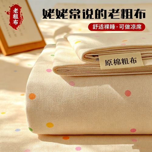 【A级母婴可用】老粗布床单单件