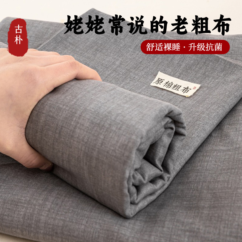 【A级母婴可用】老粗布床单单件