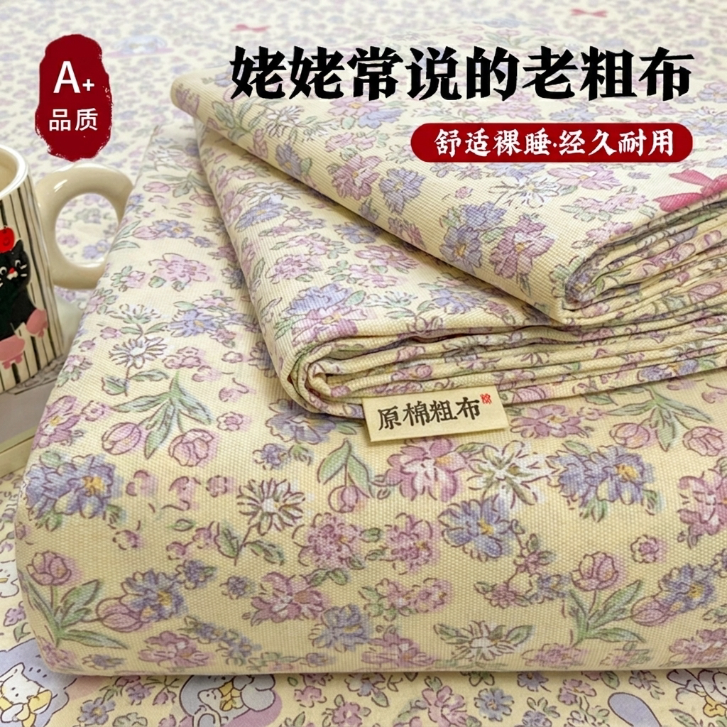 夏季老粗布床单单件2026新款宿舍单人加厚被单亚麻凉席非全棉纯棉