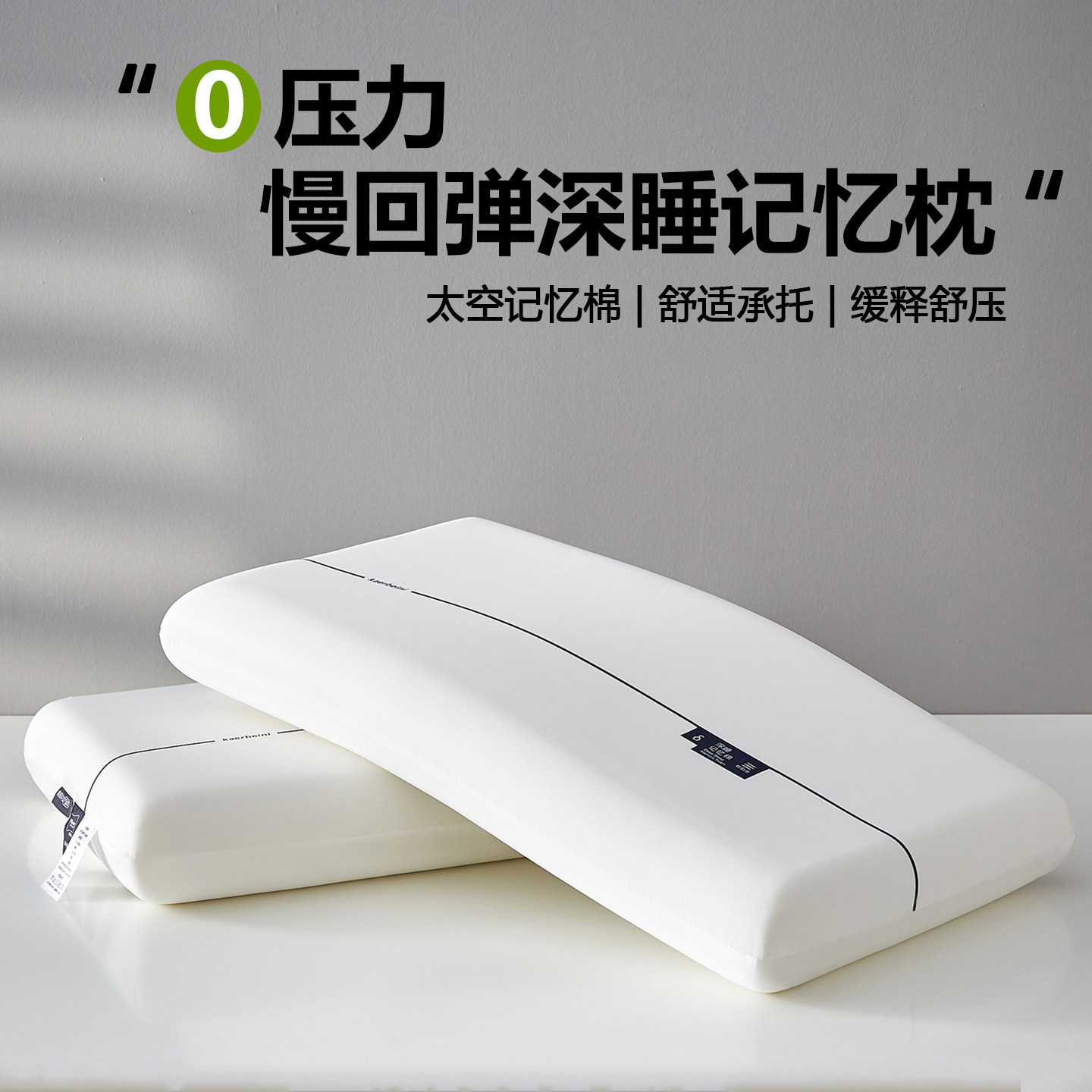枕头护颈枕助睡眠深度睡觉专用枕芯零压慢回弹颈椎记忆棉枕头一对