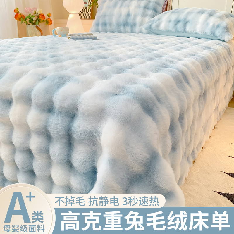 【秋冬精选】超柔泡泡牛奶绒床单