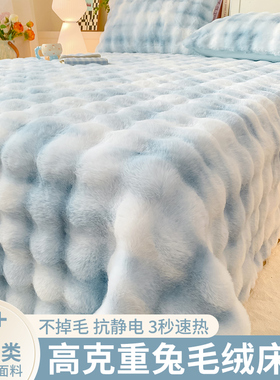 高级感兔兔毛绒床单单件冬季加绒毛毯牛奶绒枕套三件套加厚珊瑚绒