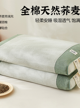 全荞麦枕头护颈椎助睡眠专用荞麦皮枕芯成人夏季护颈枕家用一对装