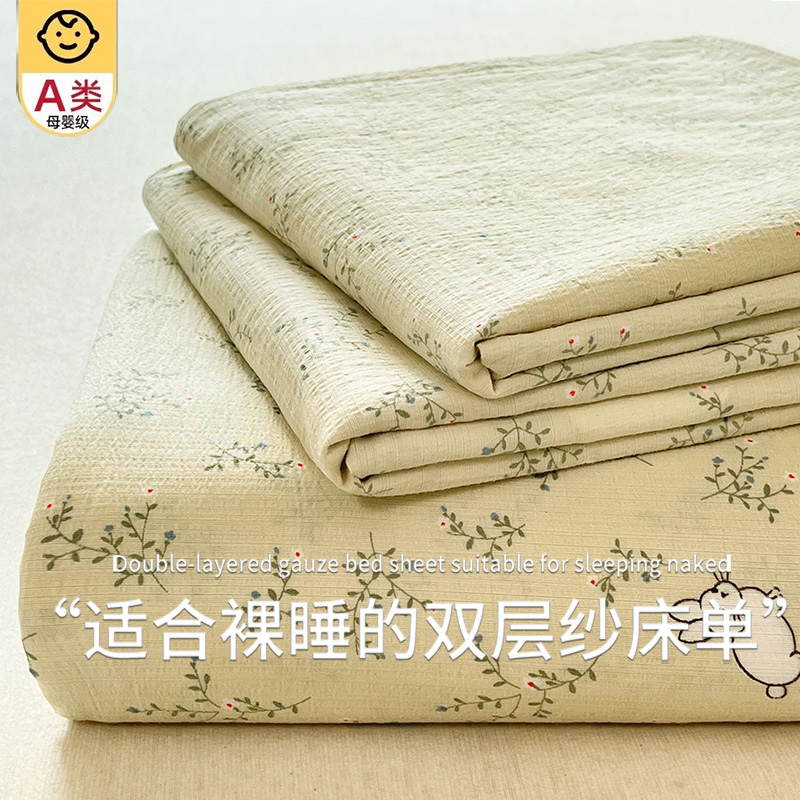 【A类母婴级可用】双层纱床单