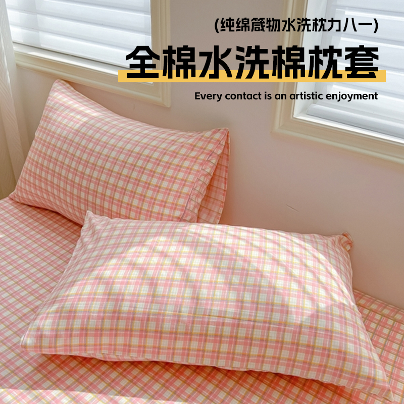 【亲肤舒适】水洗棉枕套