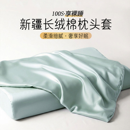 100S全棉乳胶枕套一对装