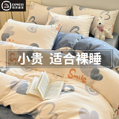 【A级母婴可用】牛奶绒被套单件
