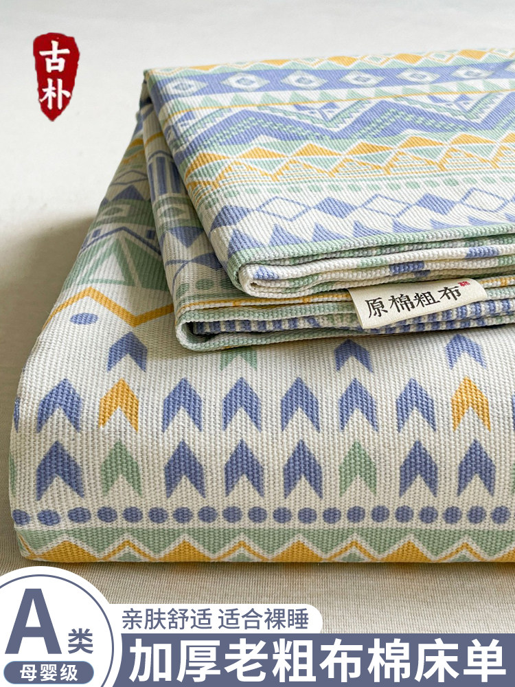 加厚老粗布床单单件2025新款四季通用宿舍单人棉麻被单枕套三件套,床上用品,床单,淘宝优惠券,粉丝福利购,淘宝优惠卷