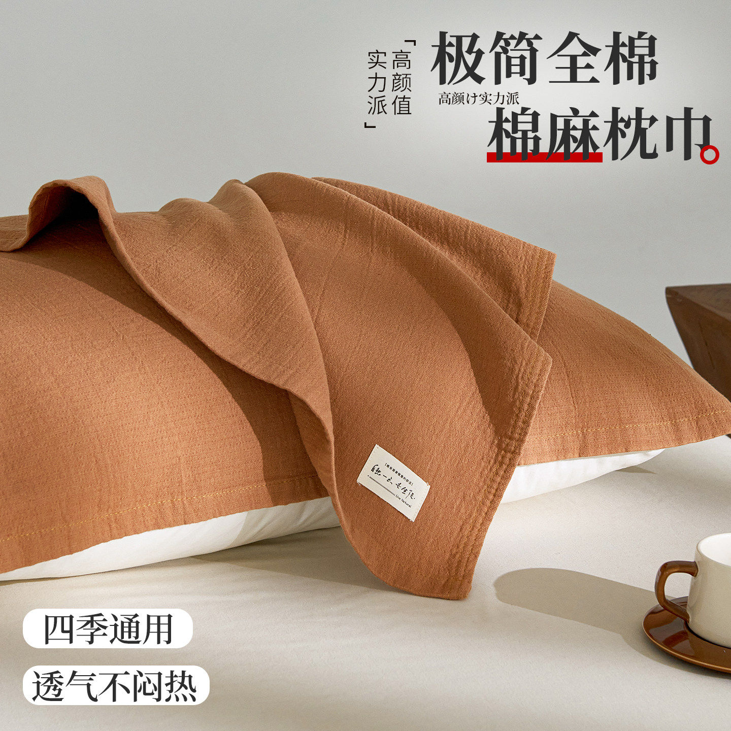 棉麻枕巾2026新款成人防头油纯色枕头巾一对四季通用高端枕头垫巾,床上用品,枕巾,淘宝优惠券,粉丝福利购,淘宝优惠卷